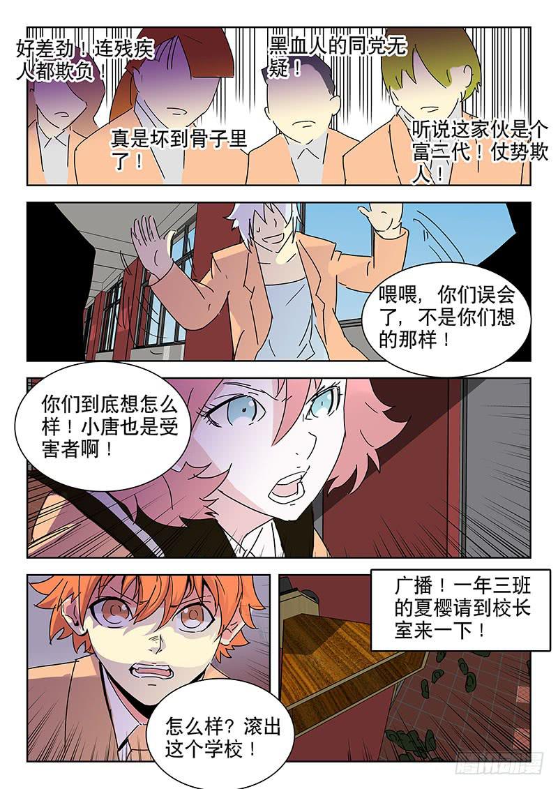 15 S.E.D!-第15话
