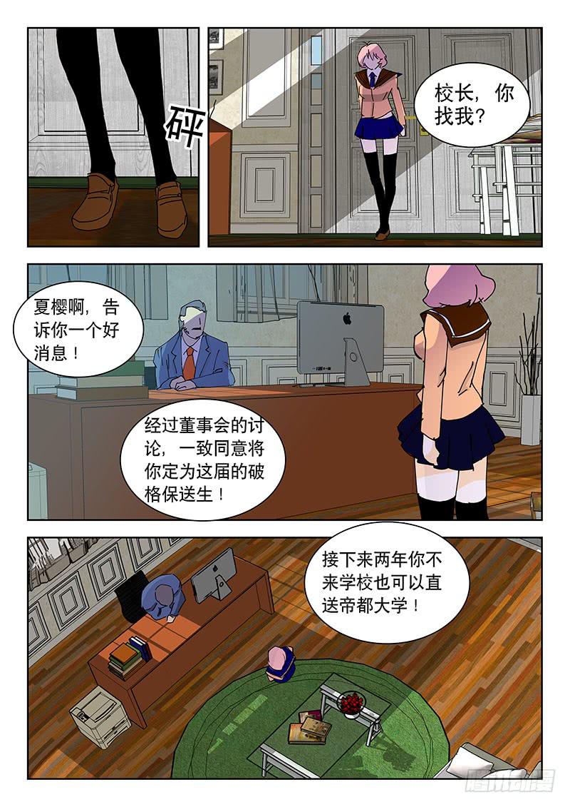 15 S.E.D!-第15话