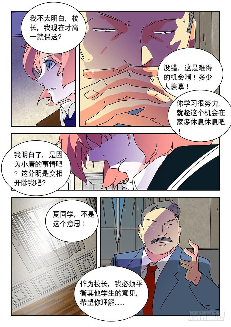 15 S.E.D!-第15话