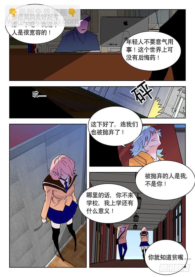 15 S.E.D!-第15话