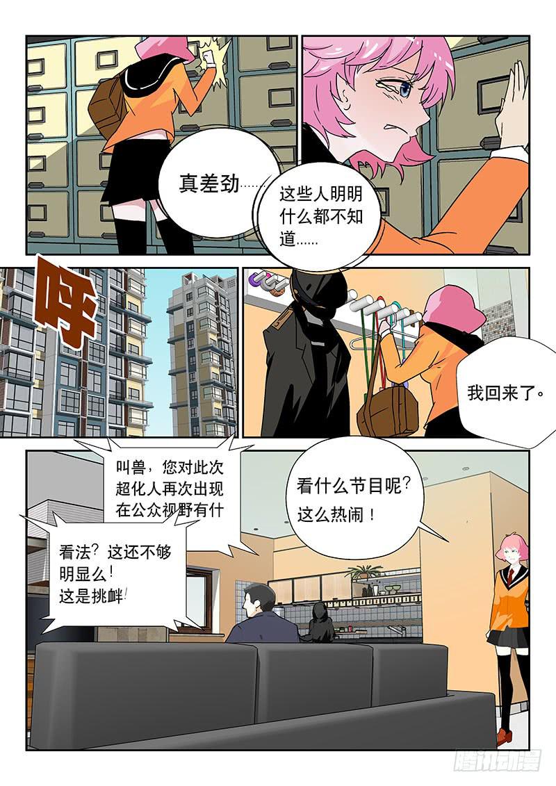 03停课-第3话