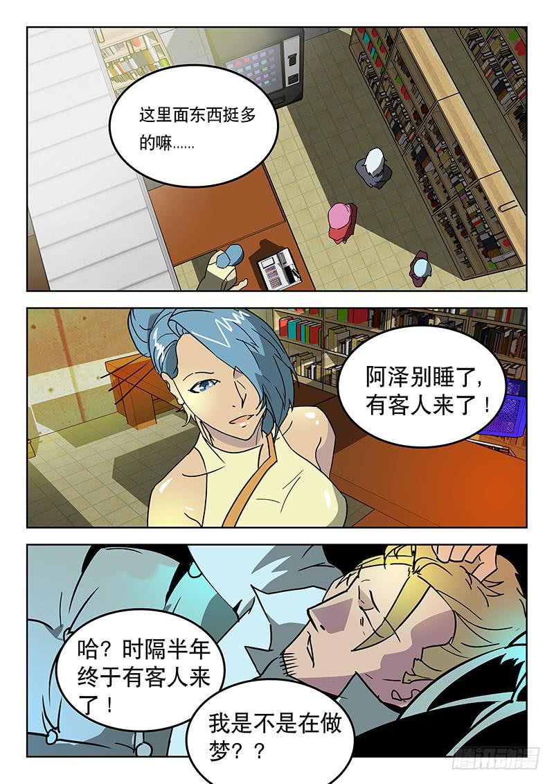 29书店-第29话