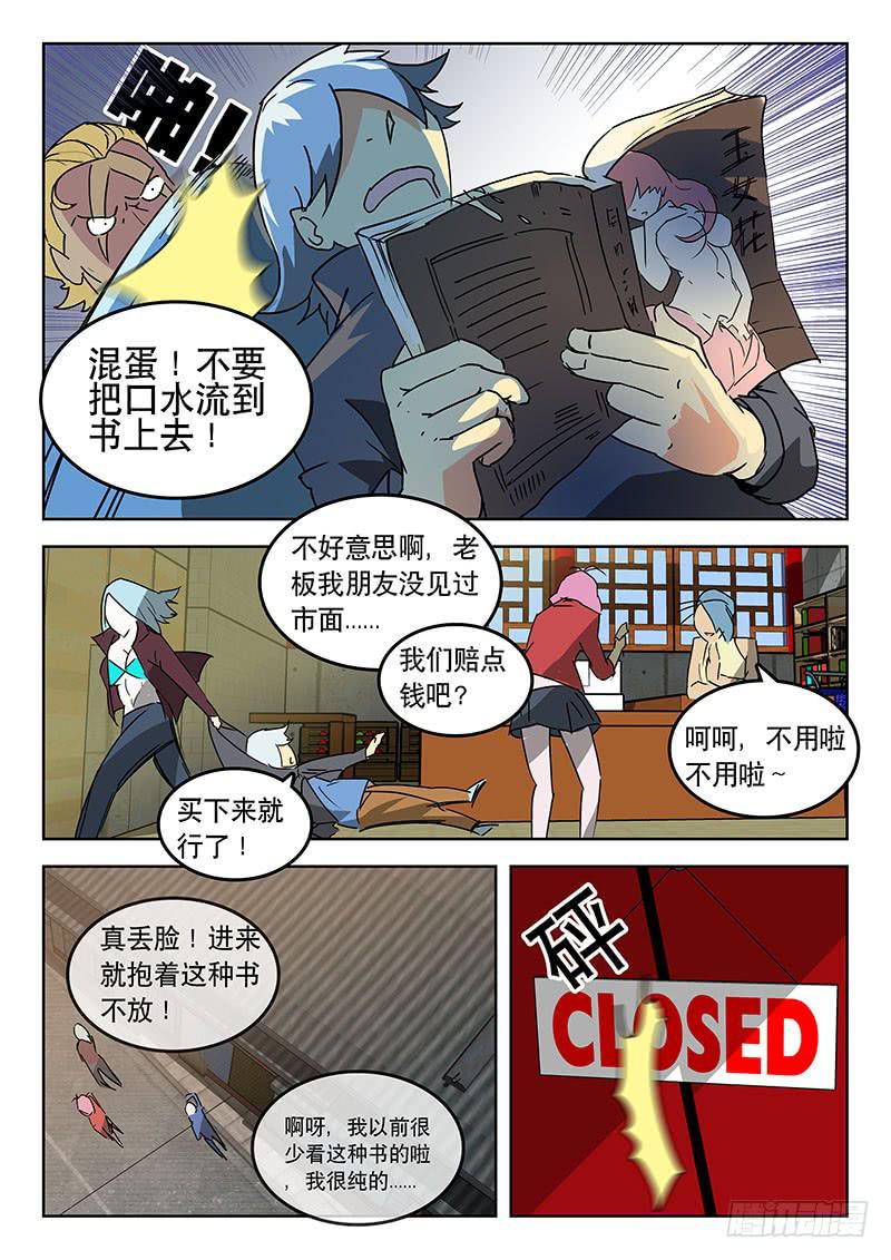 29书店-第29话