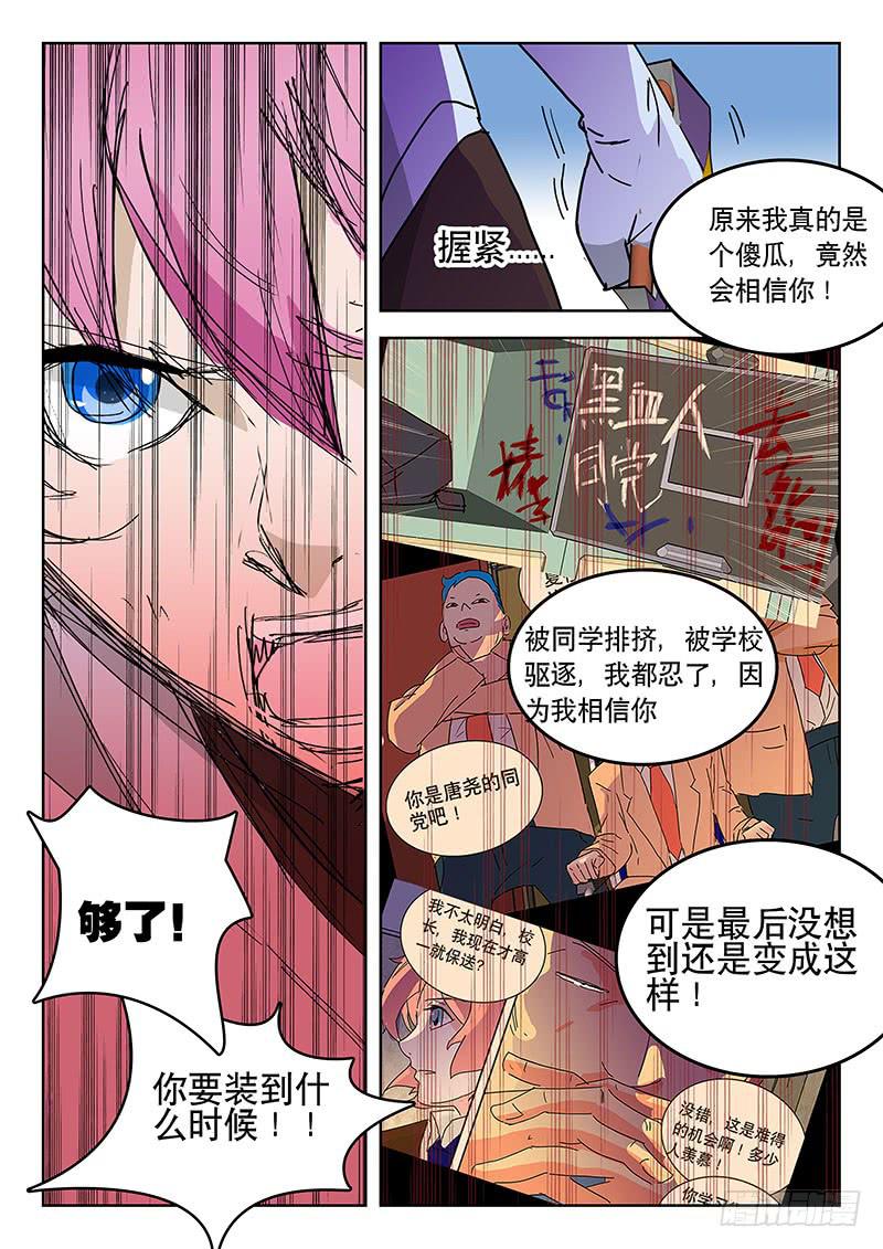 35死敌！-第35话