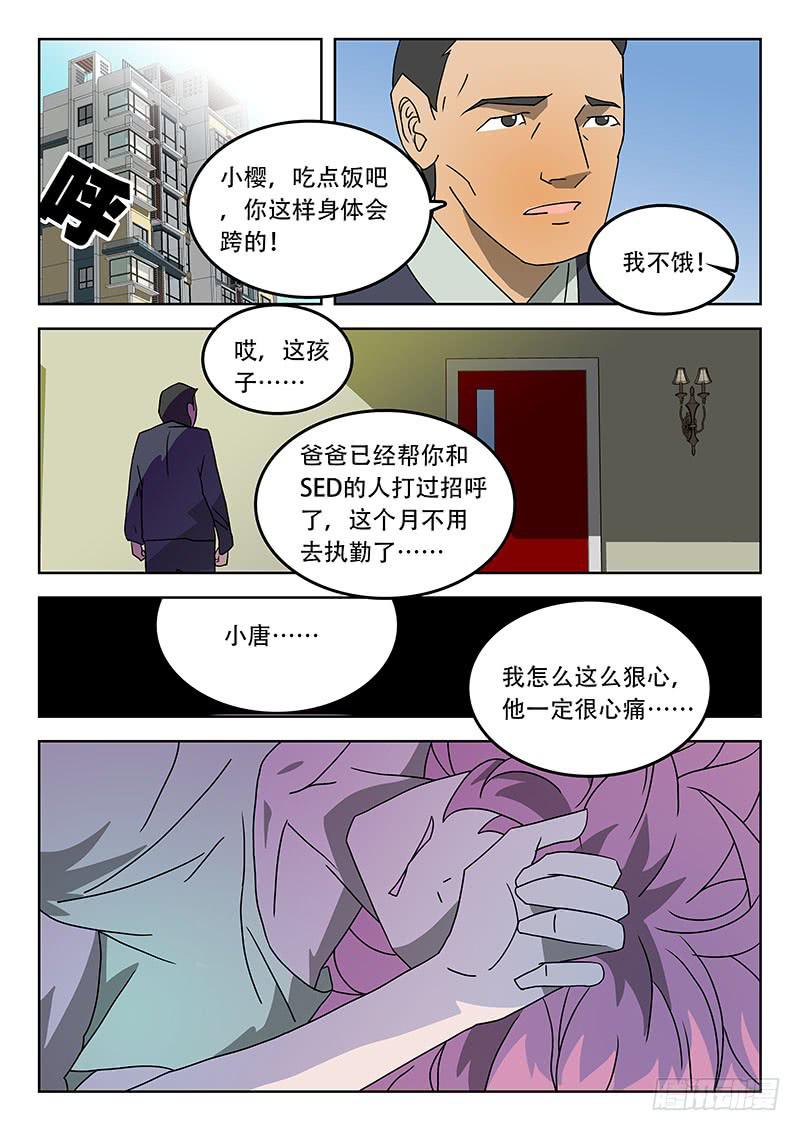 39侦查任务-第39话