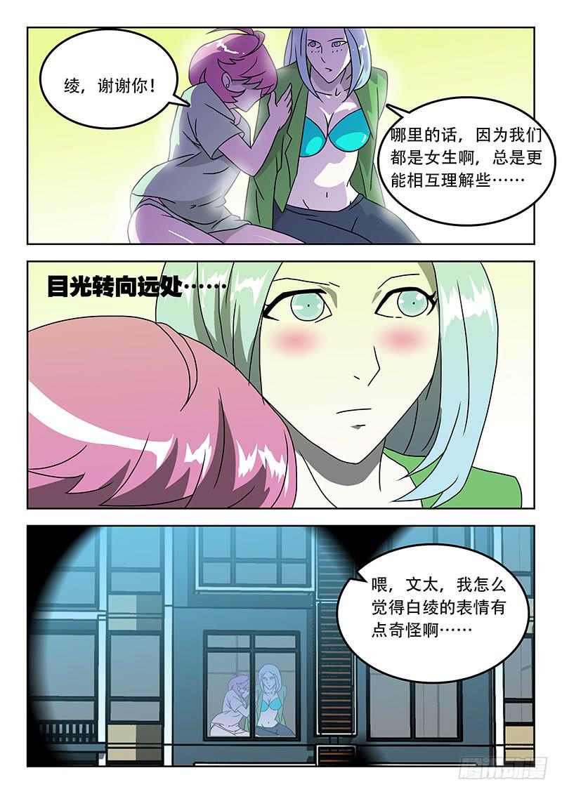 39侦查任务-第39话