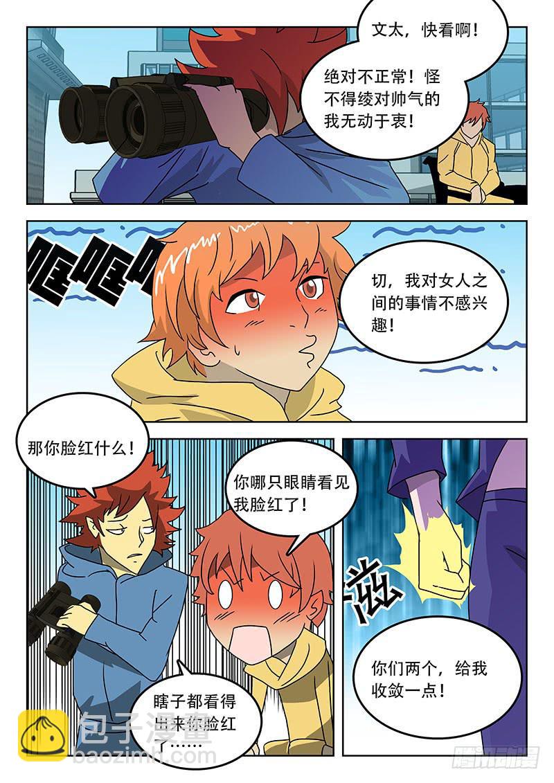 39侦查任务-第39话