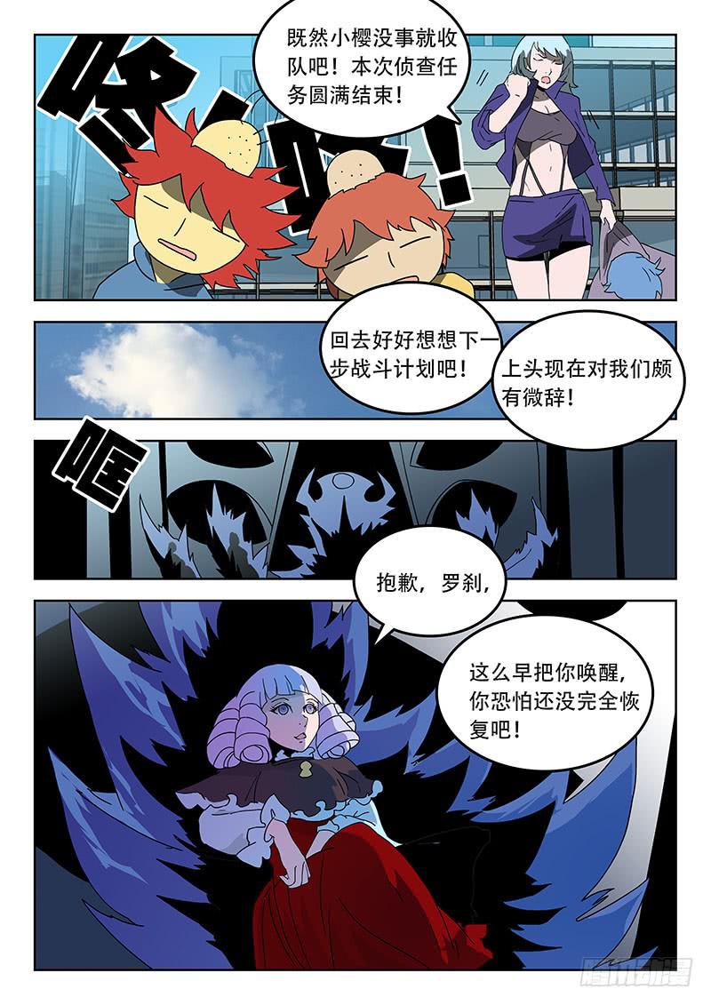 39侦查任务-第39话