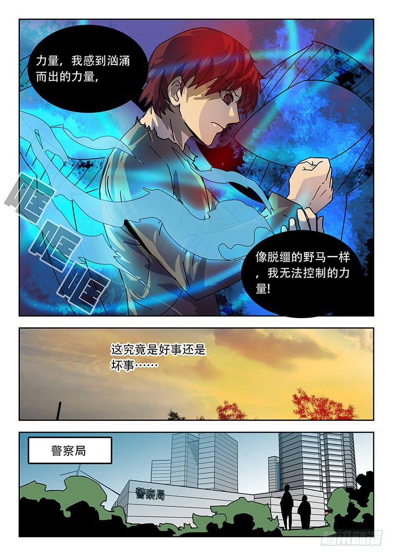 41力量-第41话
