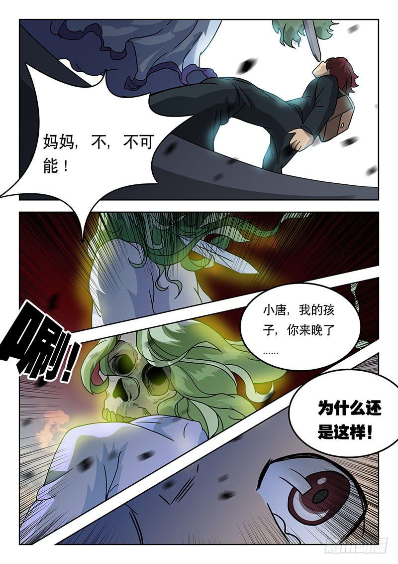 43恐惧之种-第43话