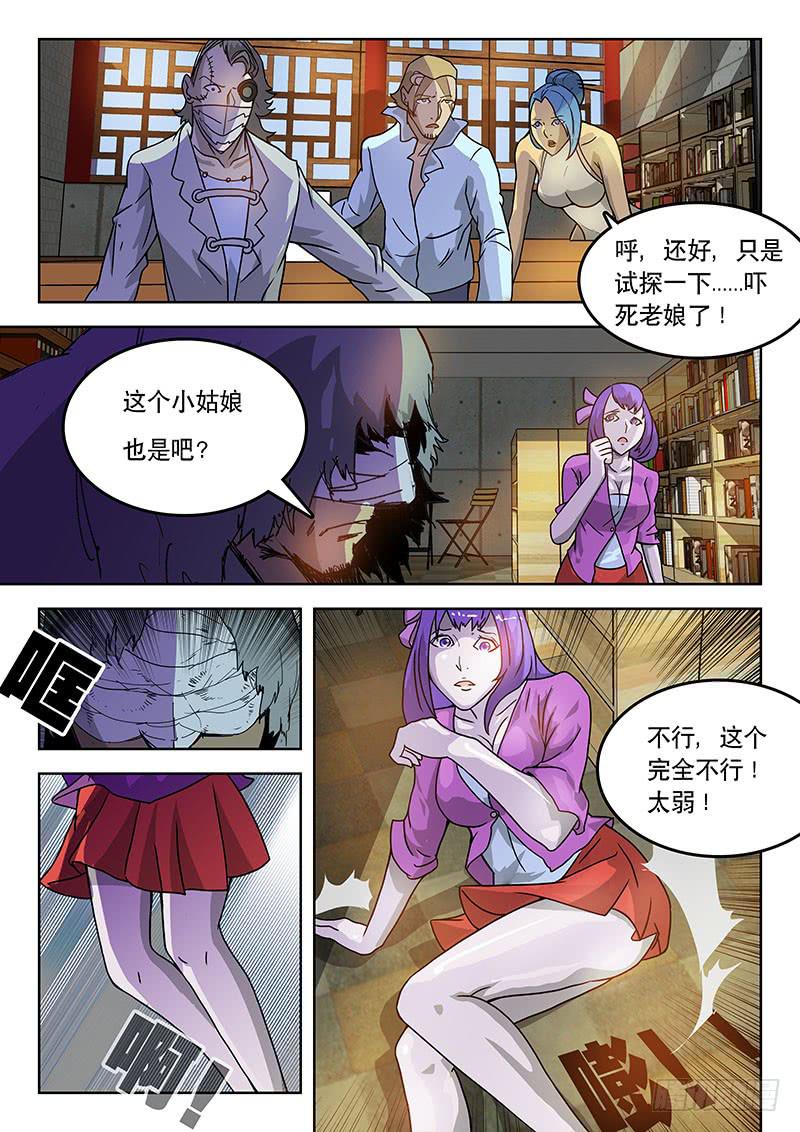 43恐惧之种-第43话