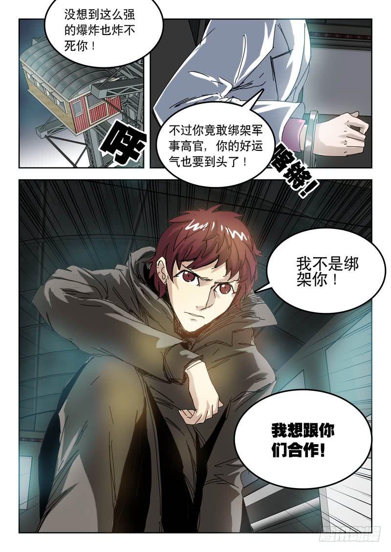 47结盟-第47话