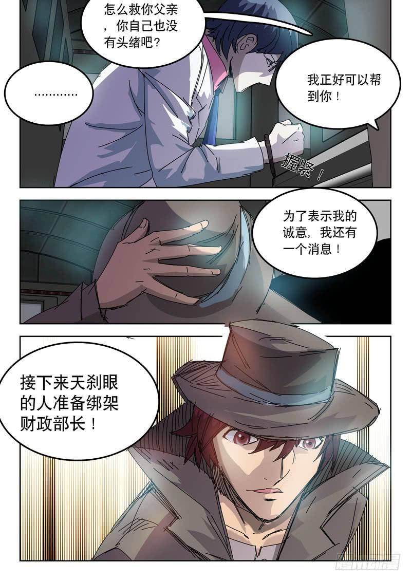 47结盟-第47话