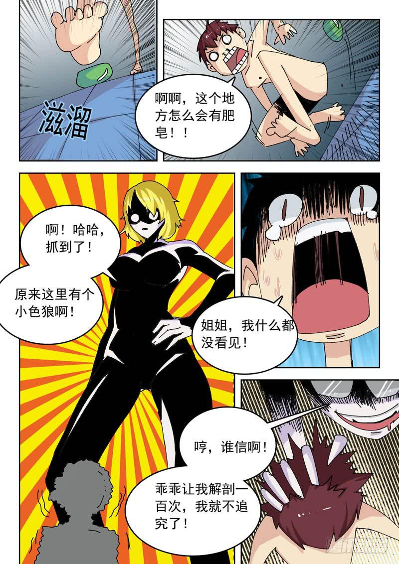61学校-第61话