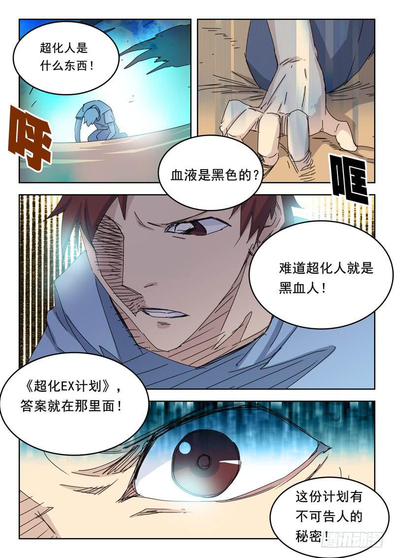 73刀鬼-第73话