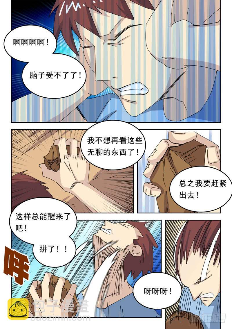 73刀鬼-第73话