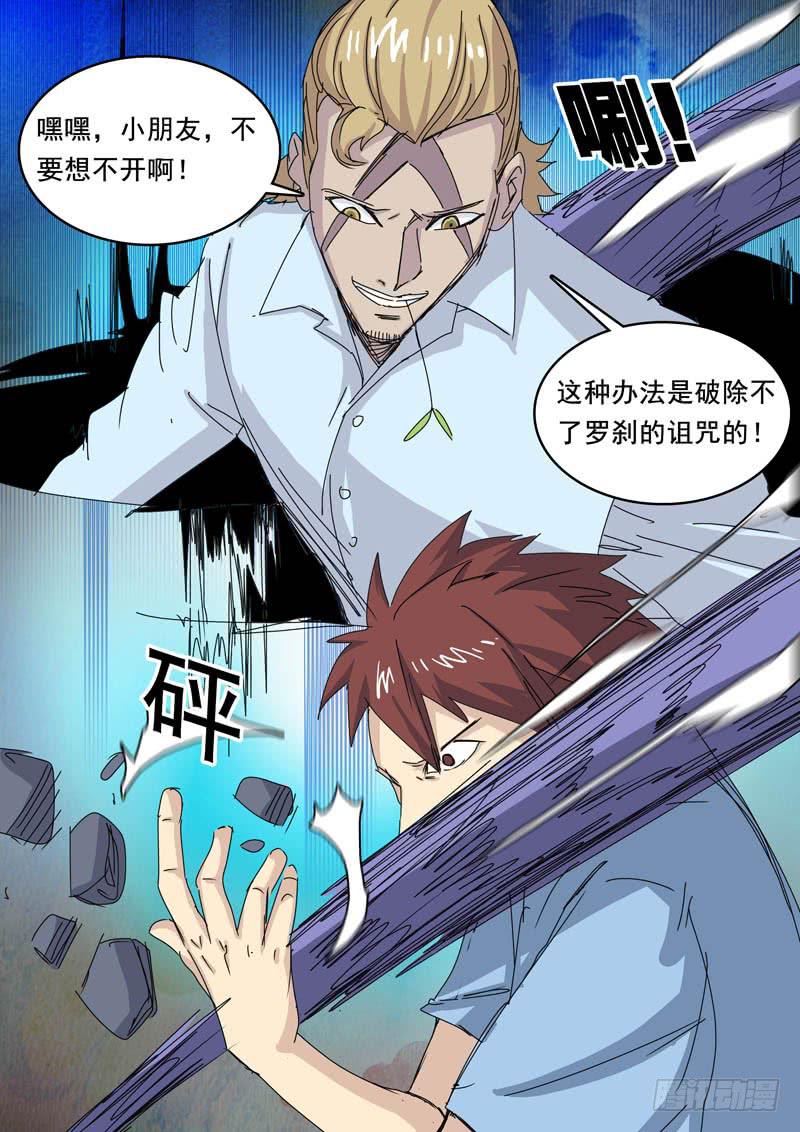 73刀鬼-第73话