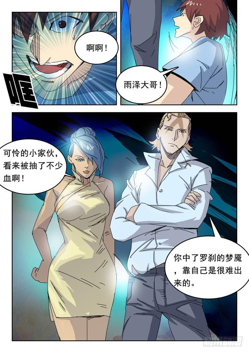 73刀鬼-第73话