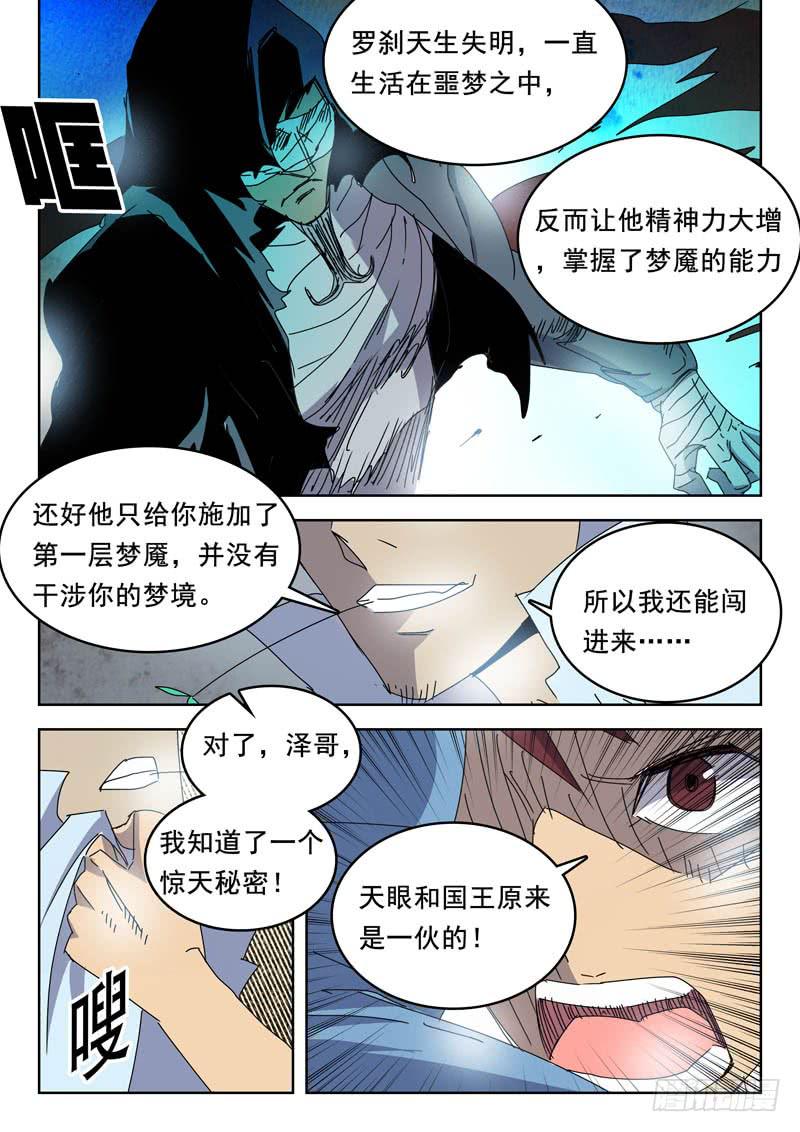 73刀鬼-第73话