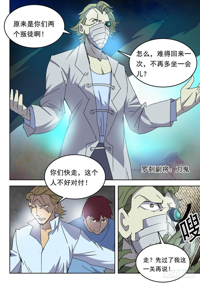 73刀鬼-第73话