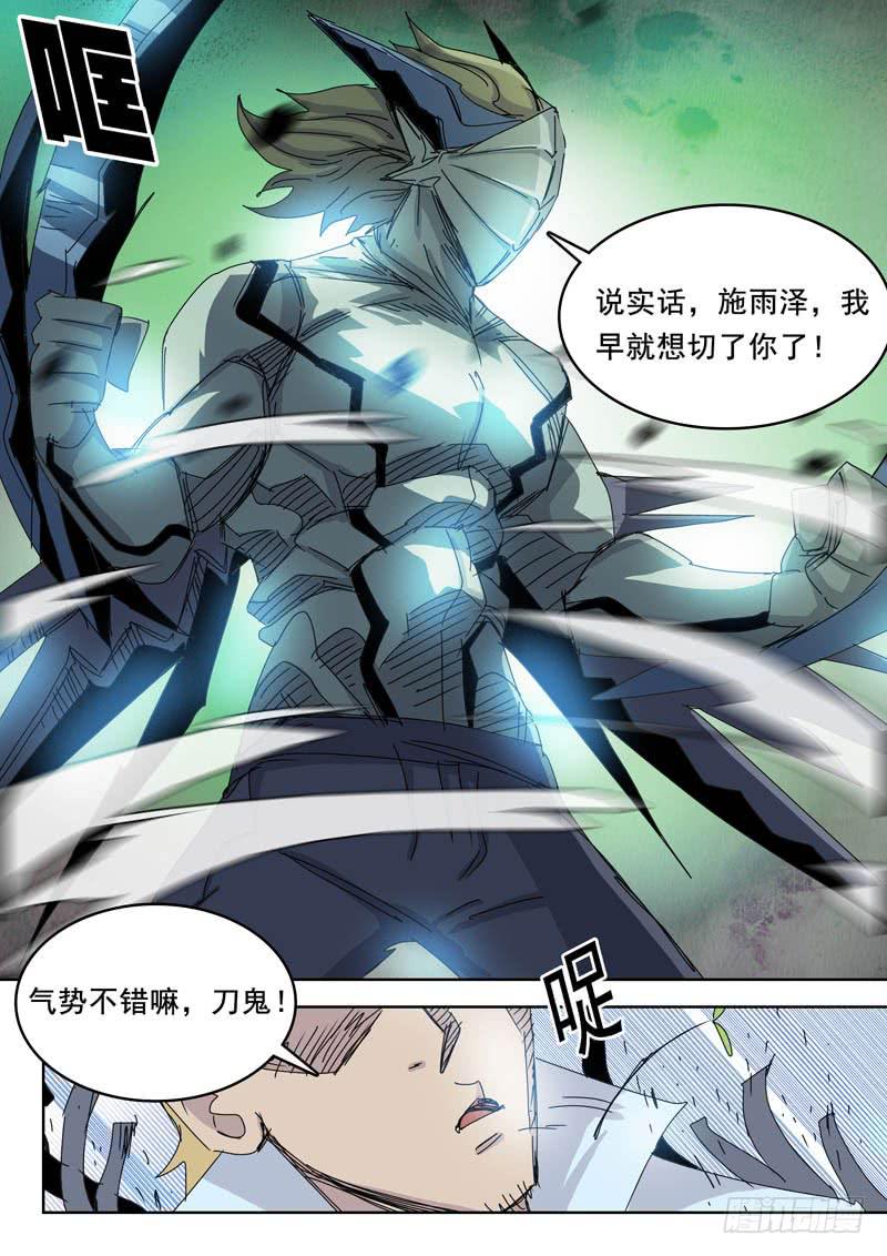 73刀鬼-第73话