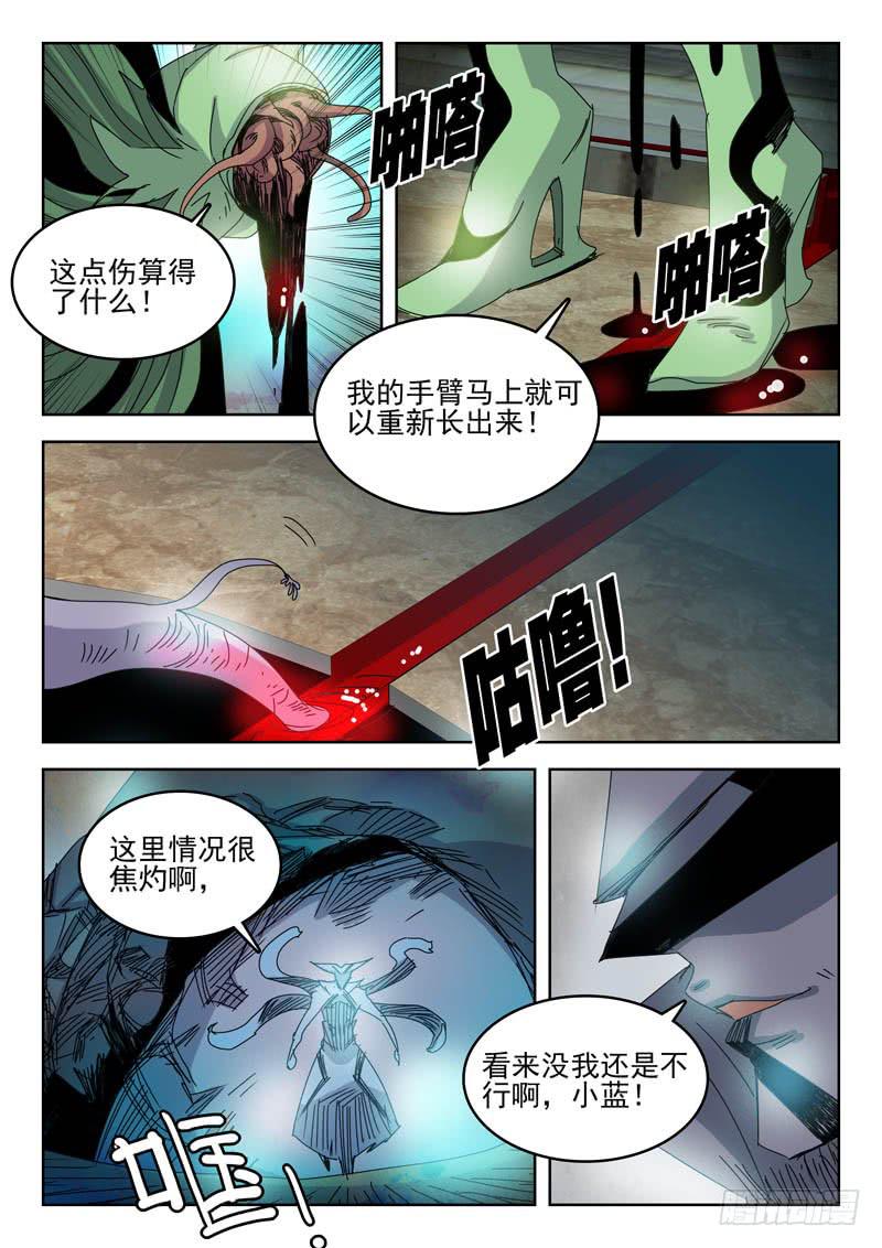 77中计-第77话