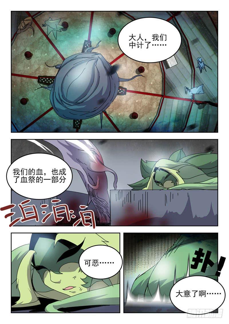 77中计-第77话