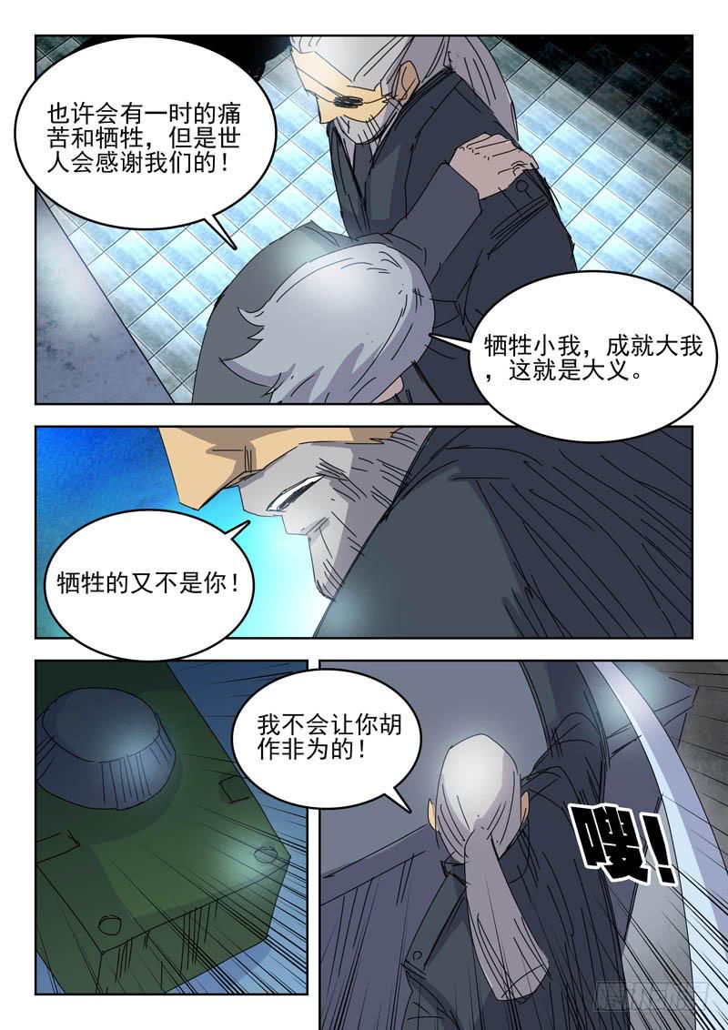 79救世主-第79话