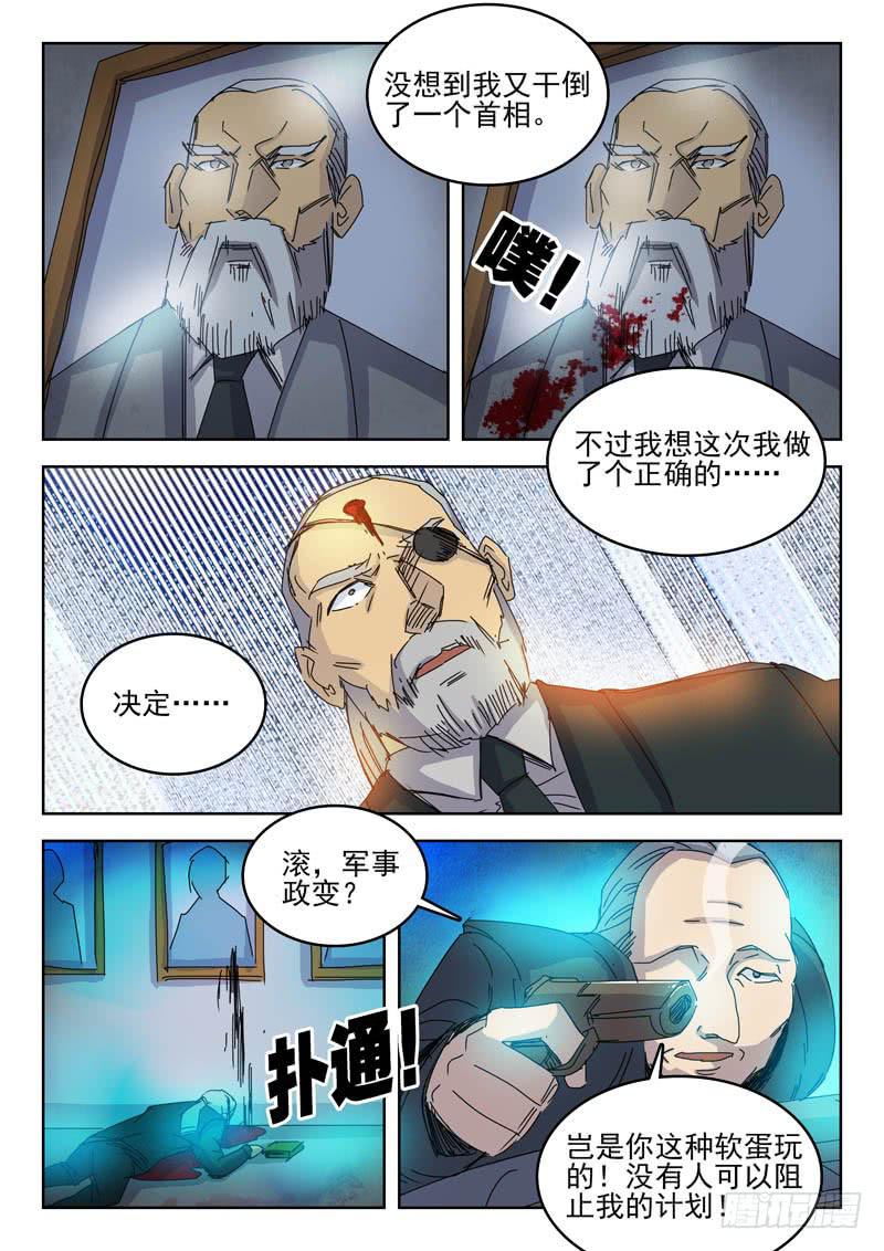 79救世主-第79话