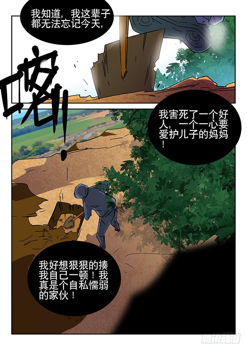 09浴血重生-第9话