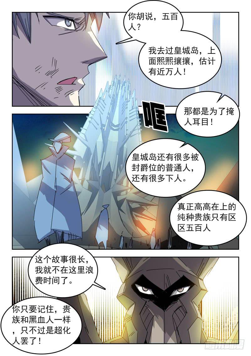 83贵族之血-第83话