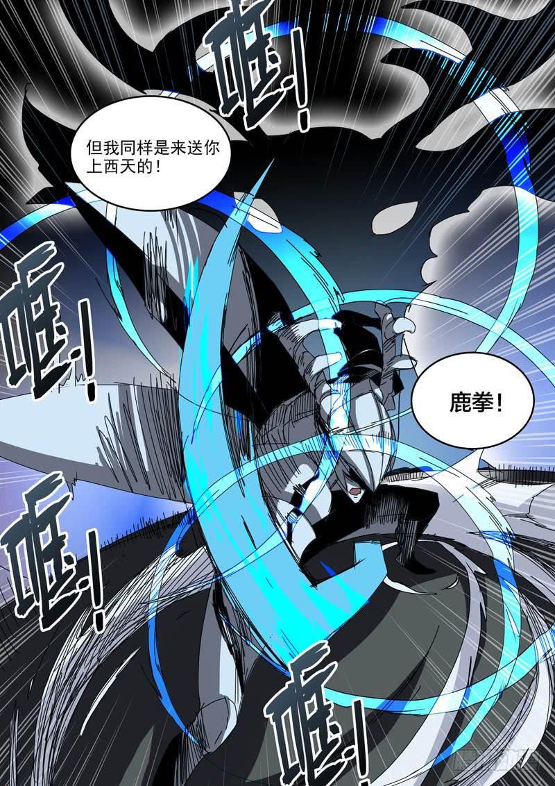 87鹿拳-第87话