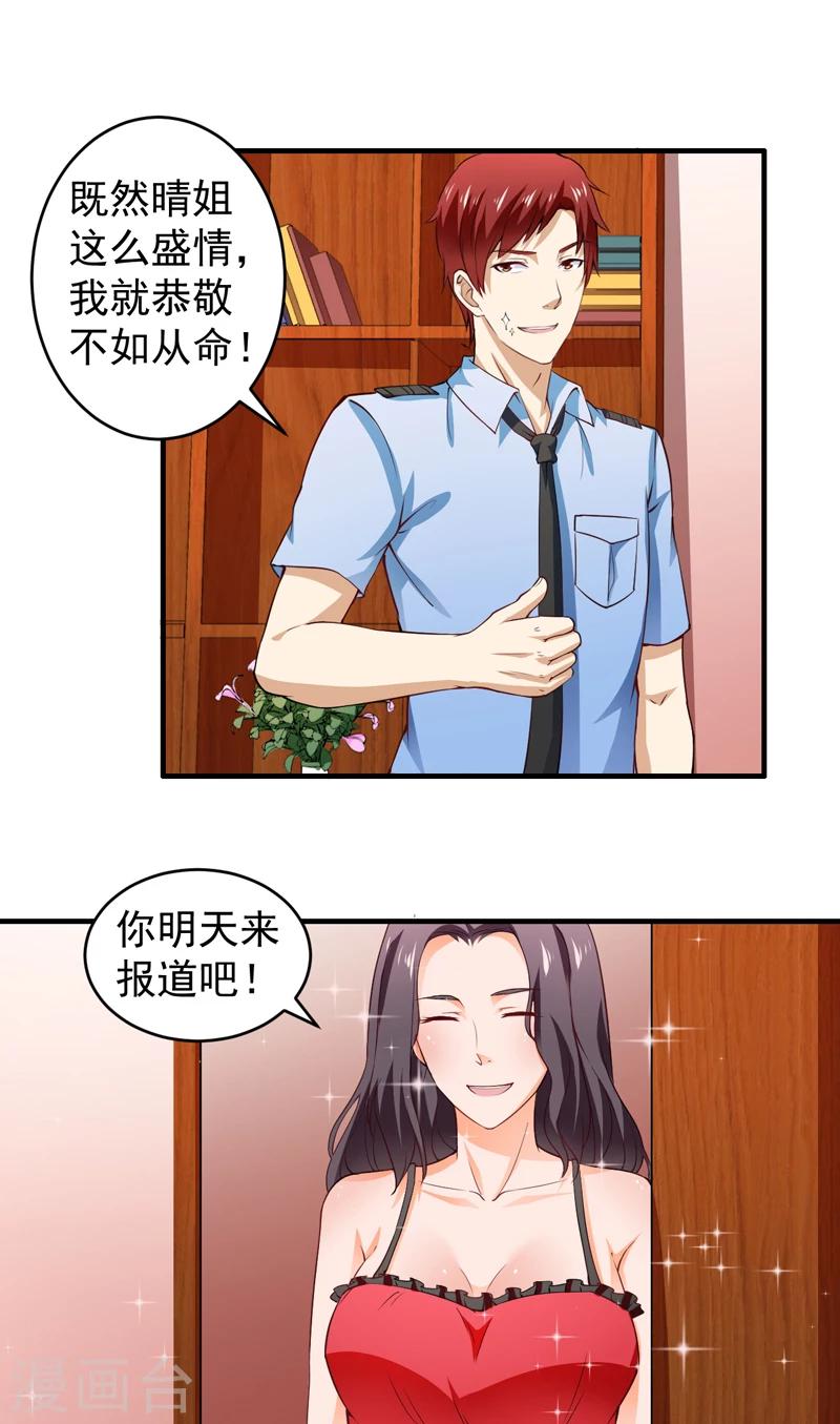 第2话 幸福来敲门-第3话