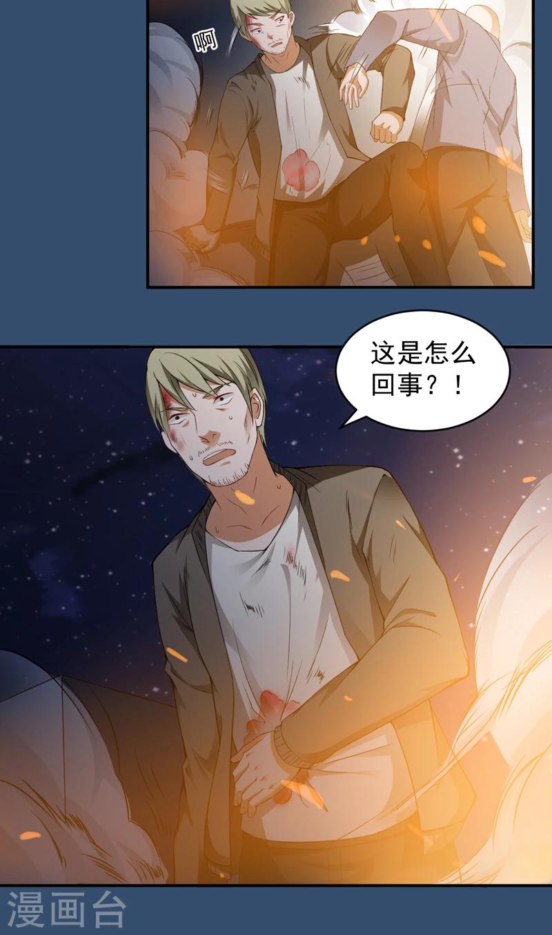 第24话 杨凌之痛-第25话