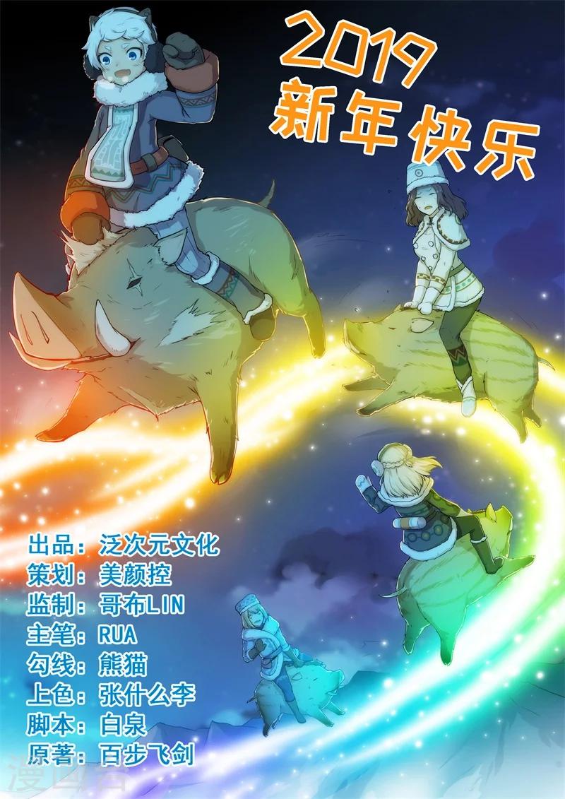 第28话 配对的阴谋-第29话