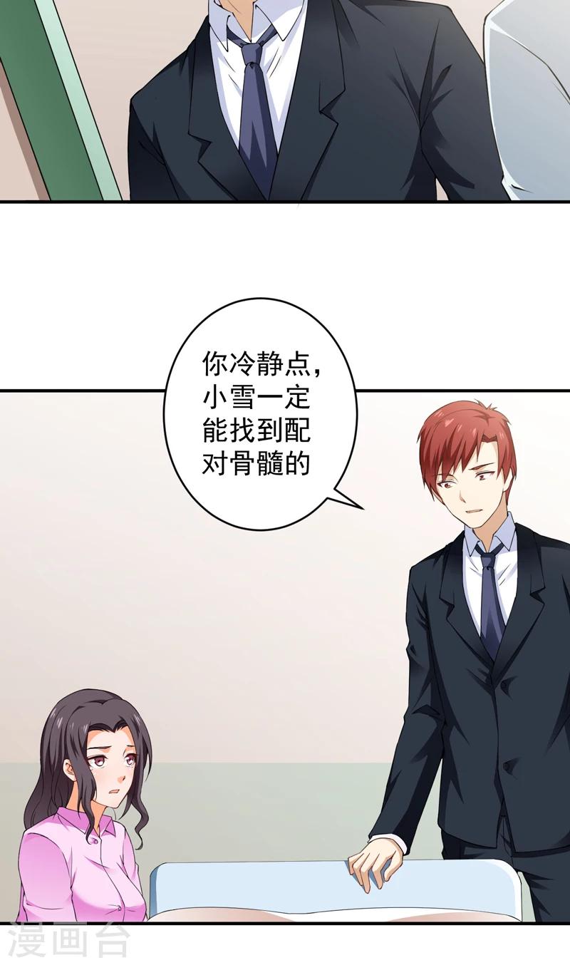 第28话 配对的阴谋-第29话