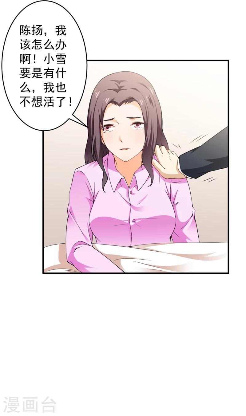 第28话 配对的阴谋-第29话