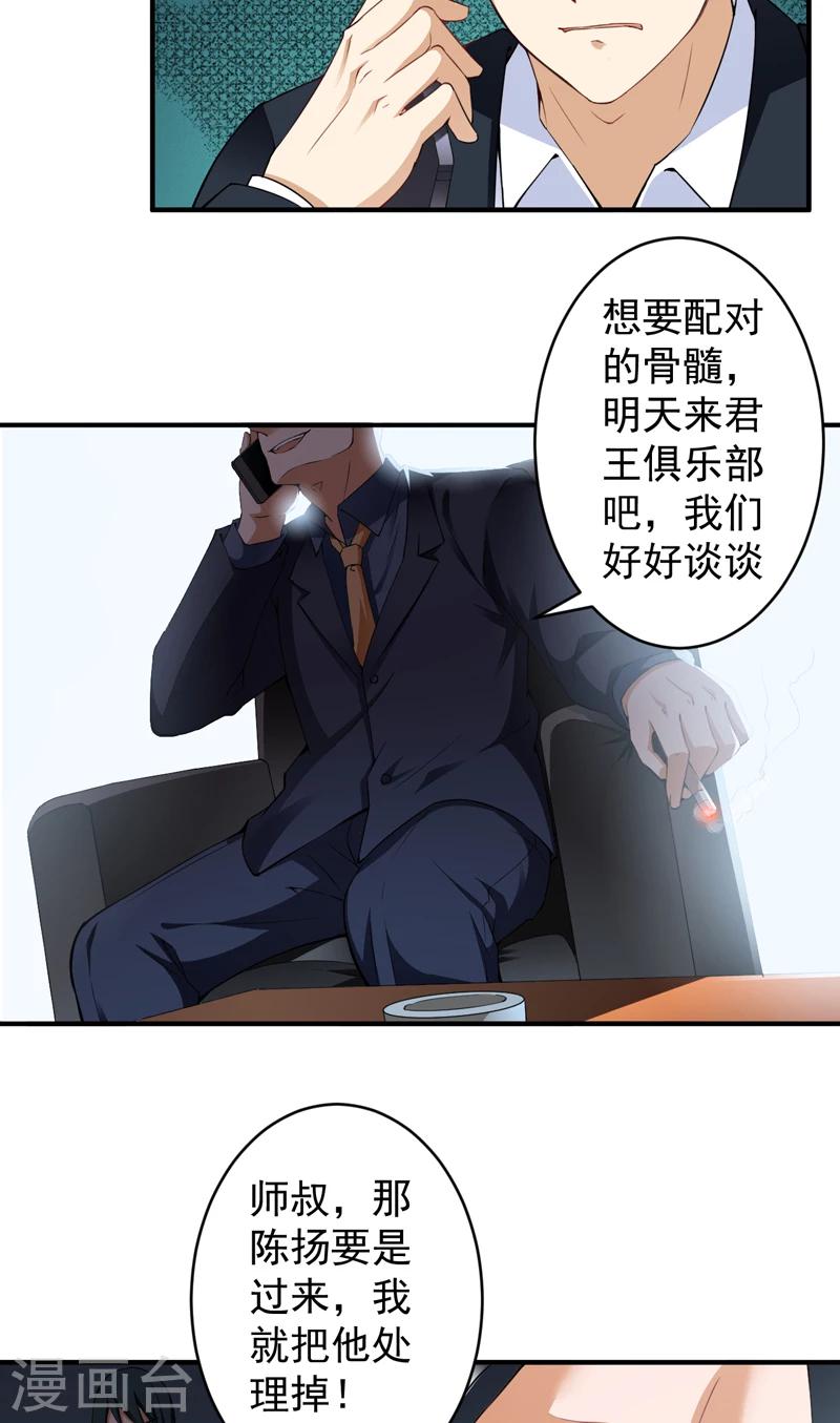 第28话 配对的阴谋-第29话