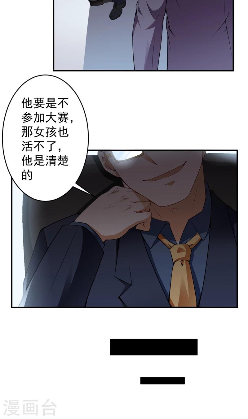 第28话 配对的阴谋-第29话