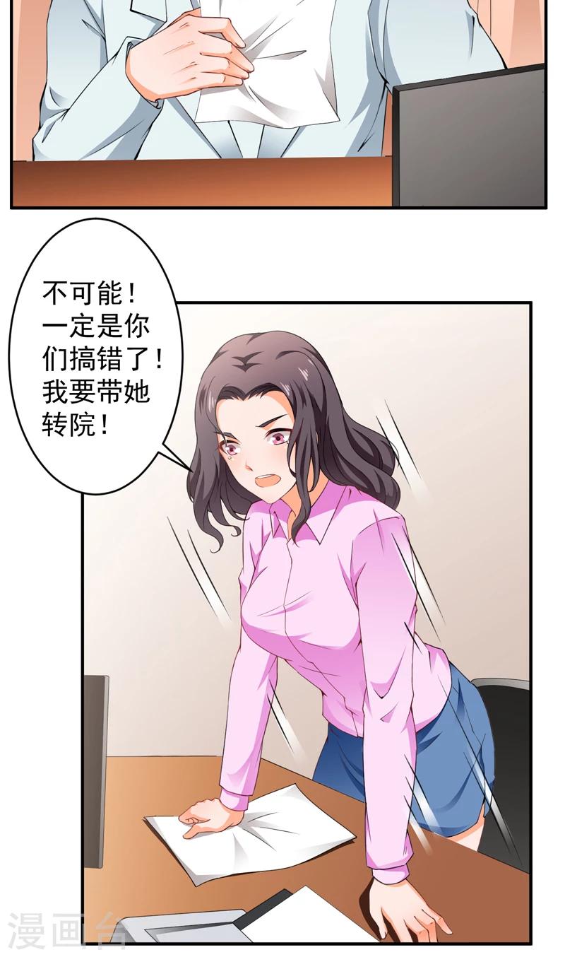 第28话 配对的阴谋-第29话