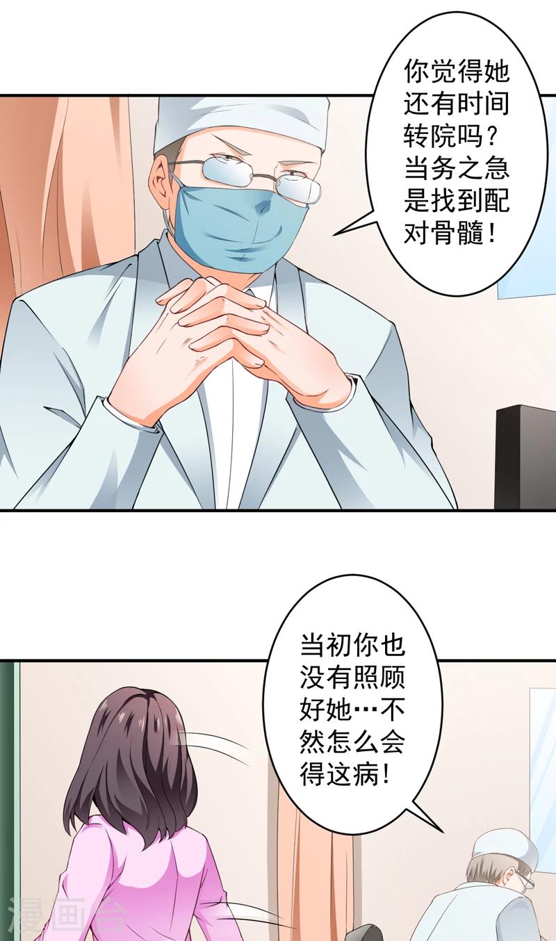 第28话 配对的阴谋-第29话