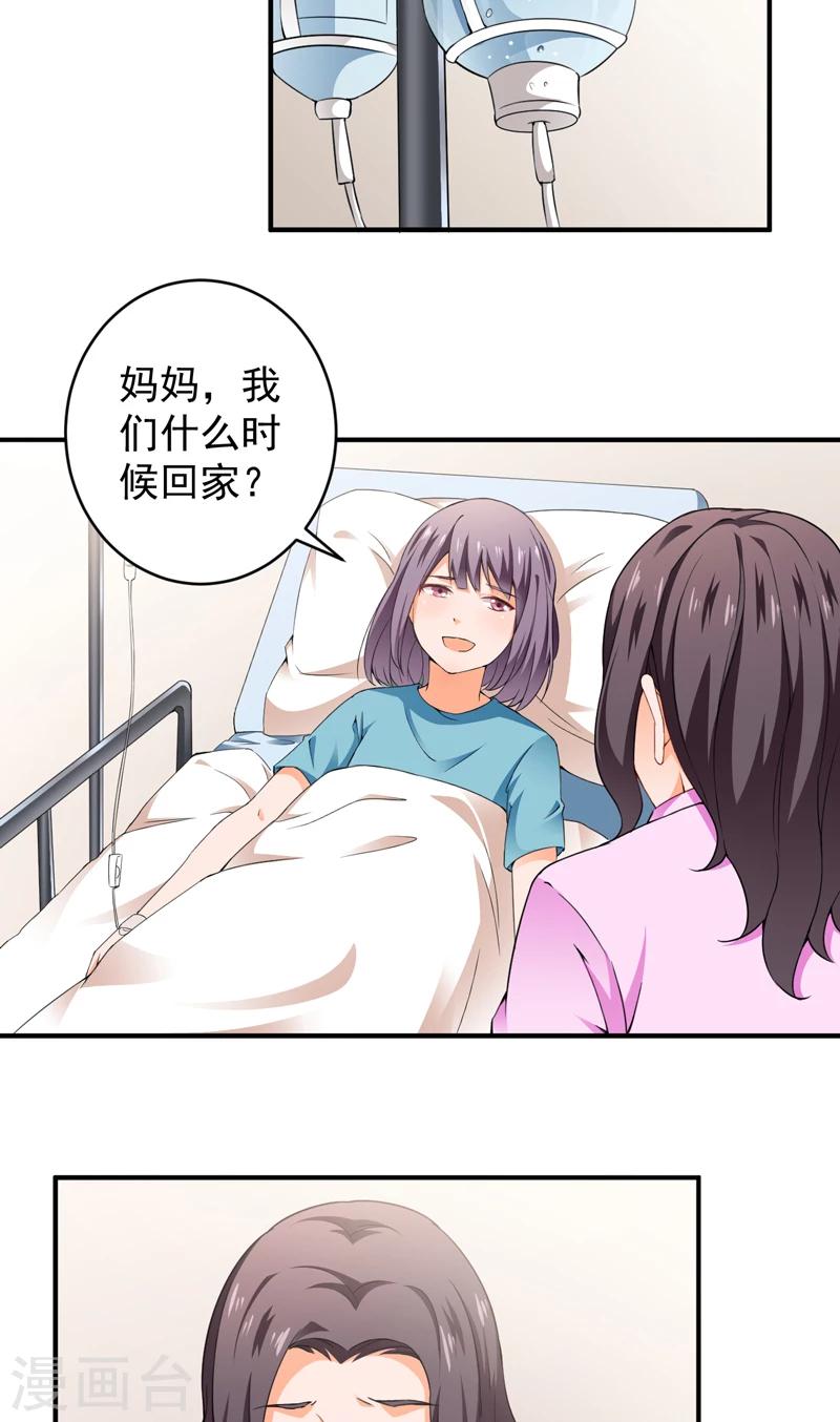 第28话 配对的阴谋-第29话