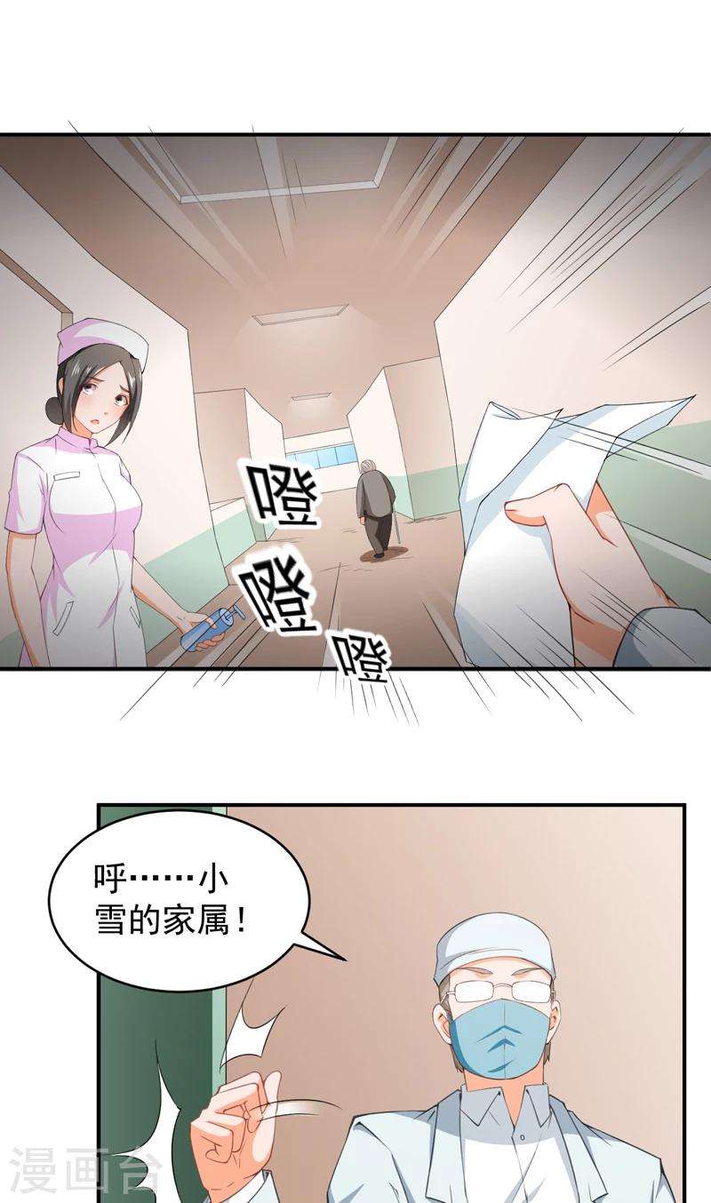第30话 骨髓配对-第31话