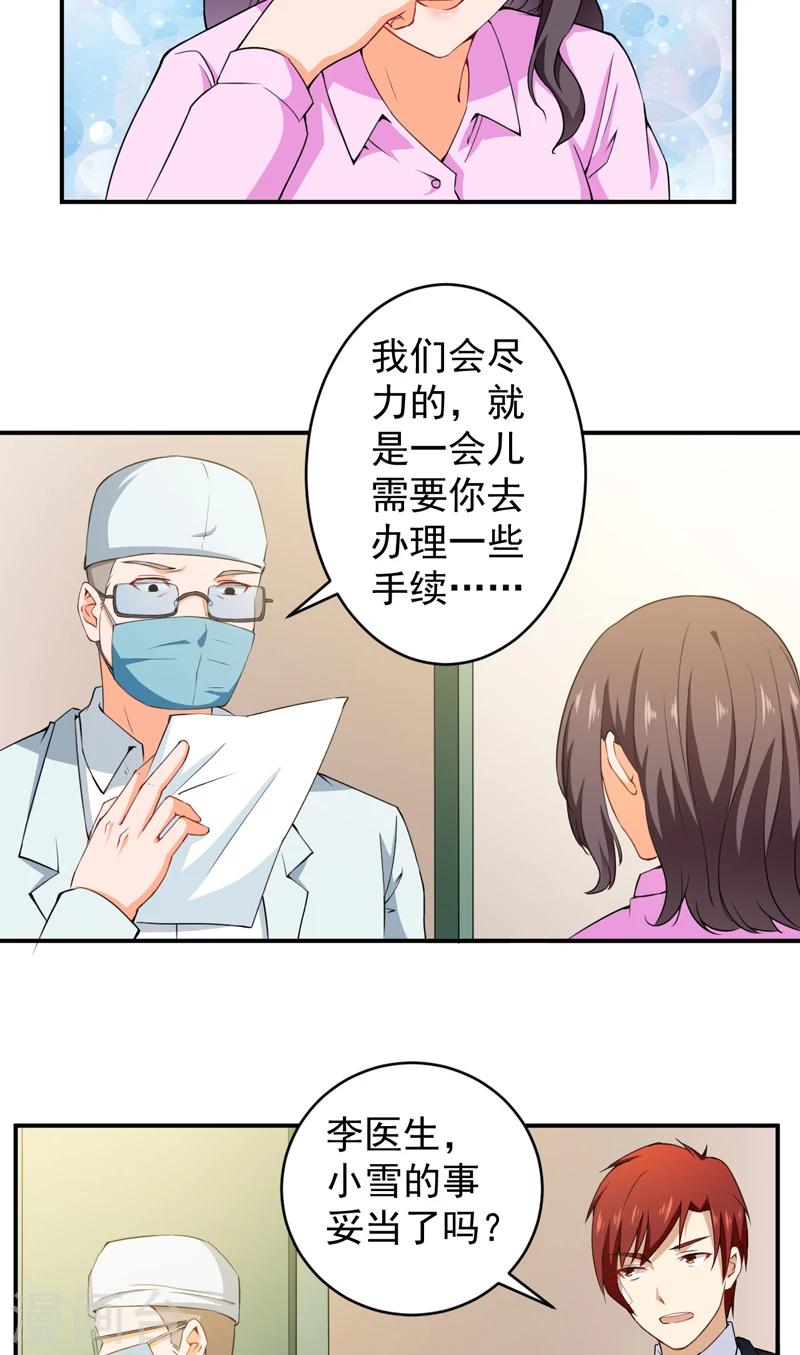 第30话 骨髓配对-第31话