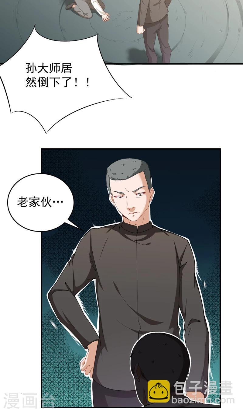 第32话 叶神-第33话