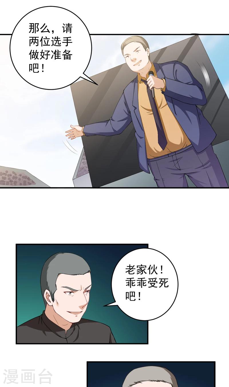第32话 叶神-第33话
