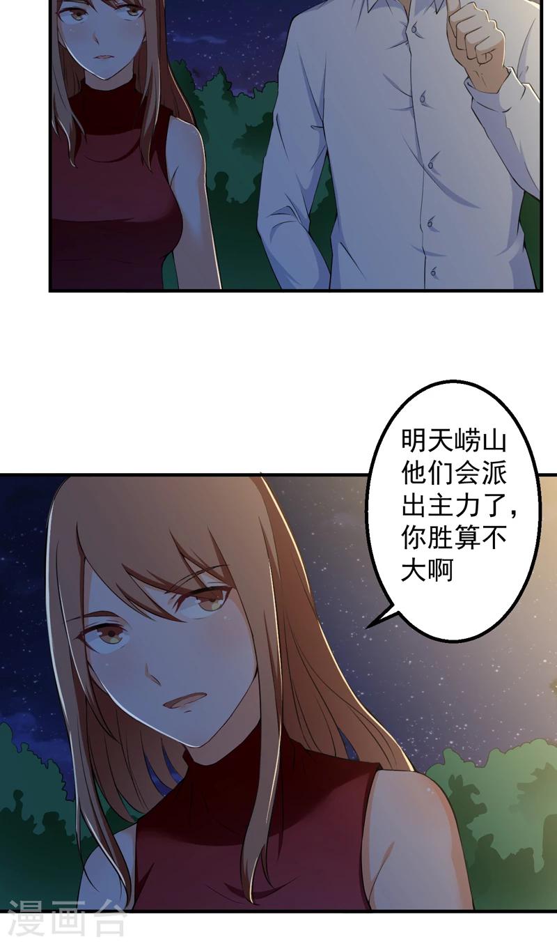 第36话 避战-第37话