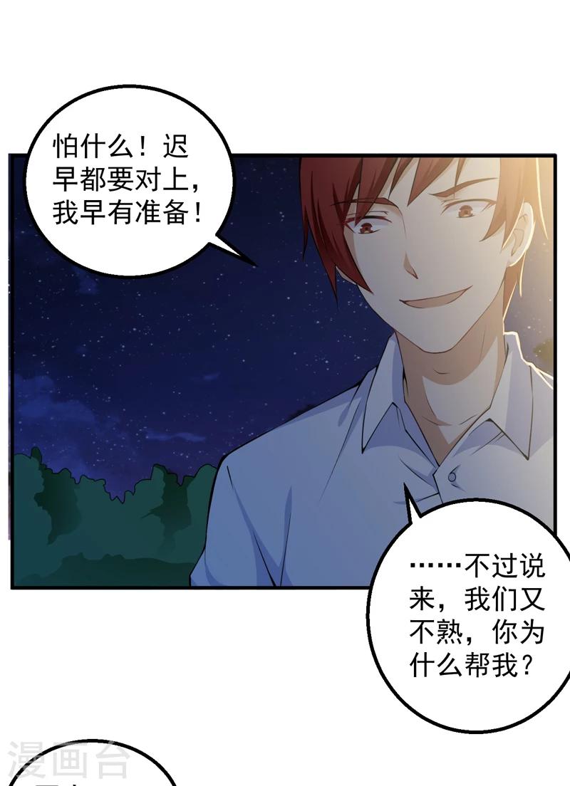 第36话 避战-第37话