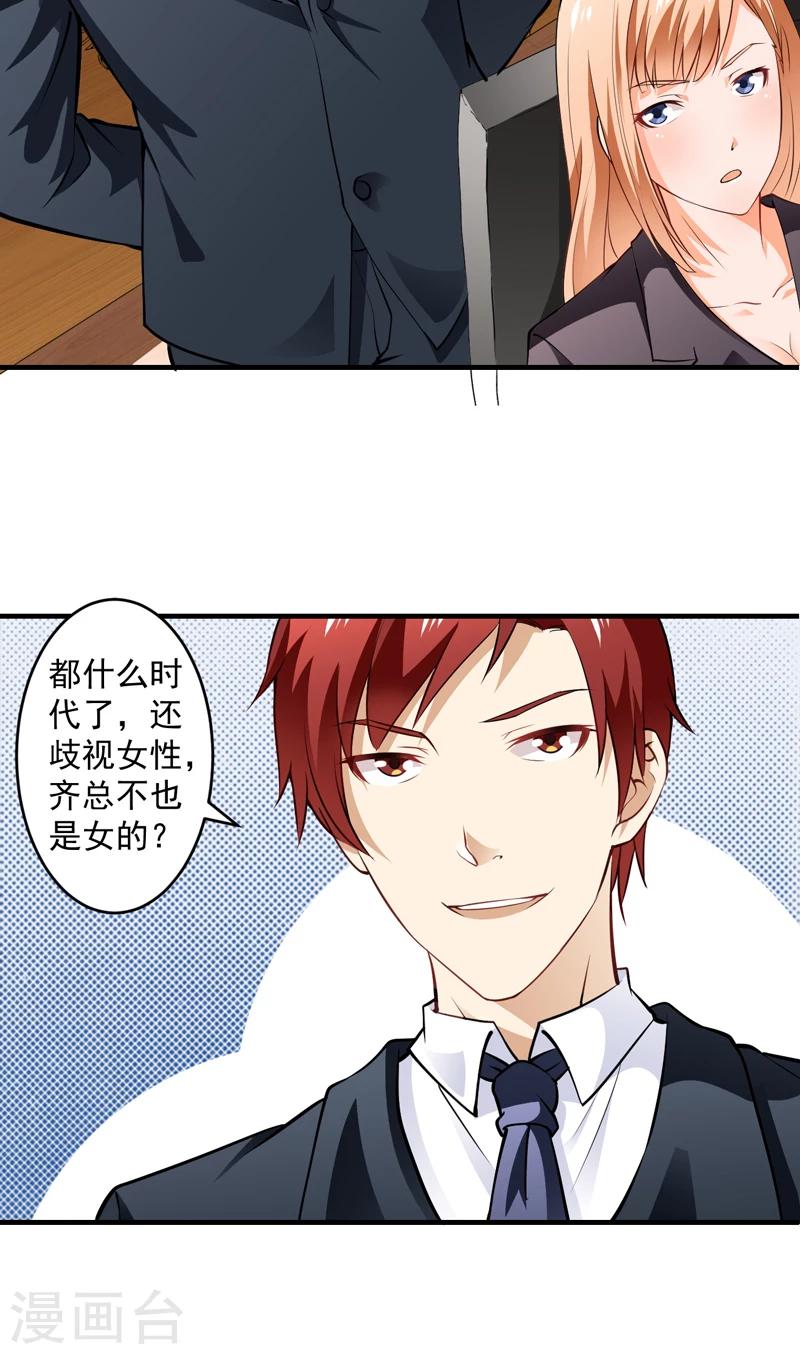 第4话 公司惊变-第5话