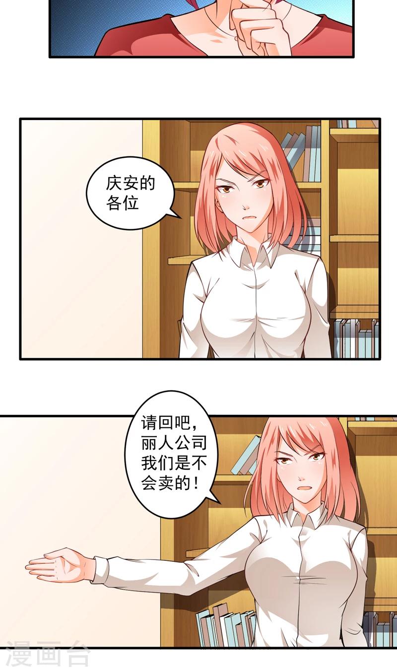 第4话 公司惊变-第5话